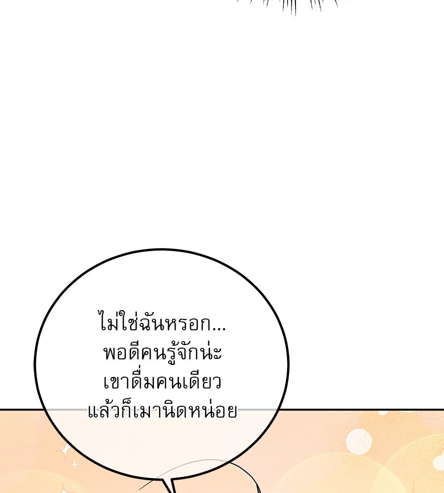 รักหลอกหยอกแฟนเก่า - หน้า 84