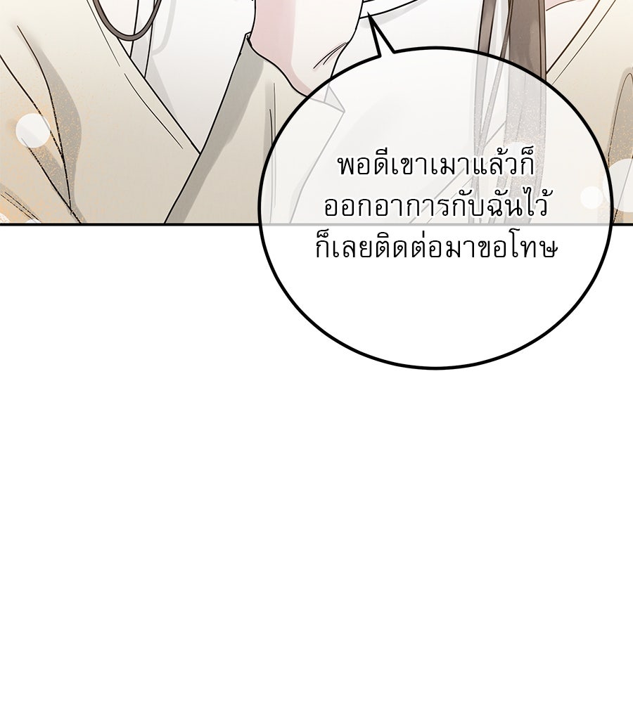 รักหลอกหยอกแฟนเก่า - หน้า 86