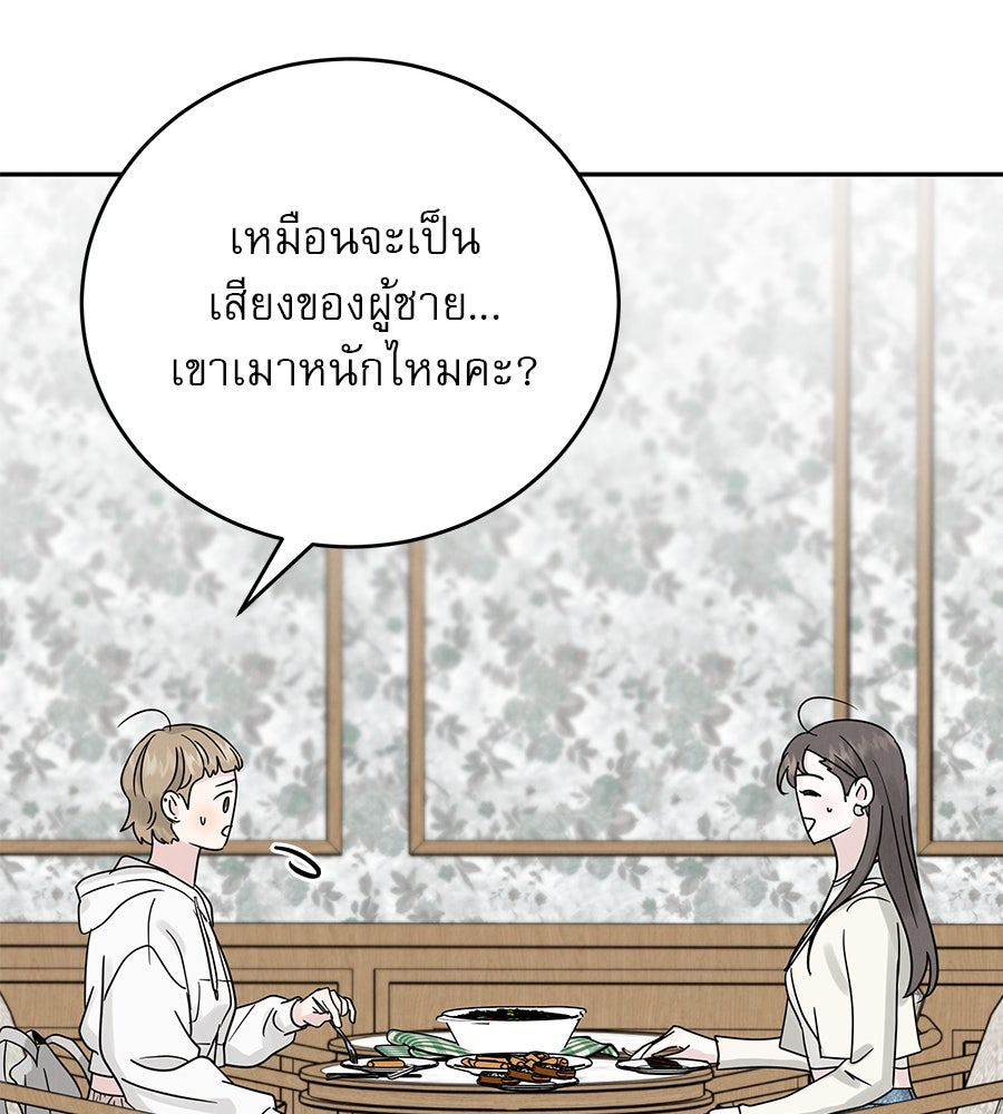 รักหลอกหยอกแฟนเก่า - หน้า 87
