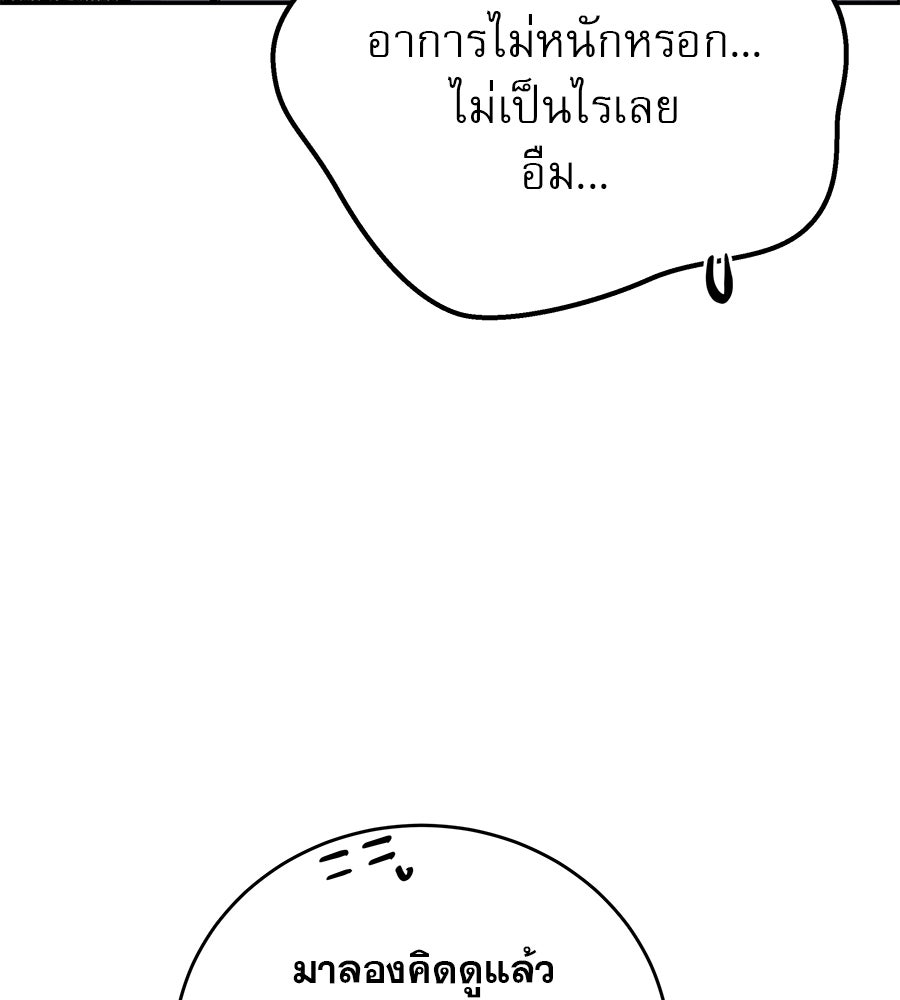รักหลอกหยอกแฟนเก่า - หน้า 91