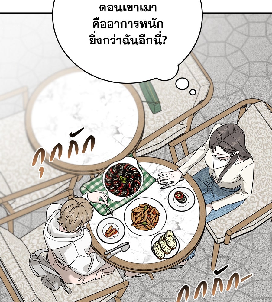 รักหลอกหยอกแฟนเก่า - หน้า 92