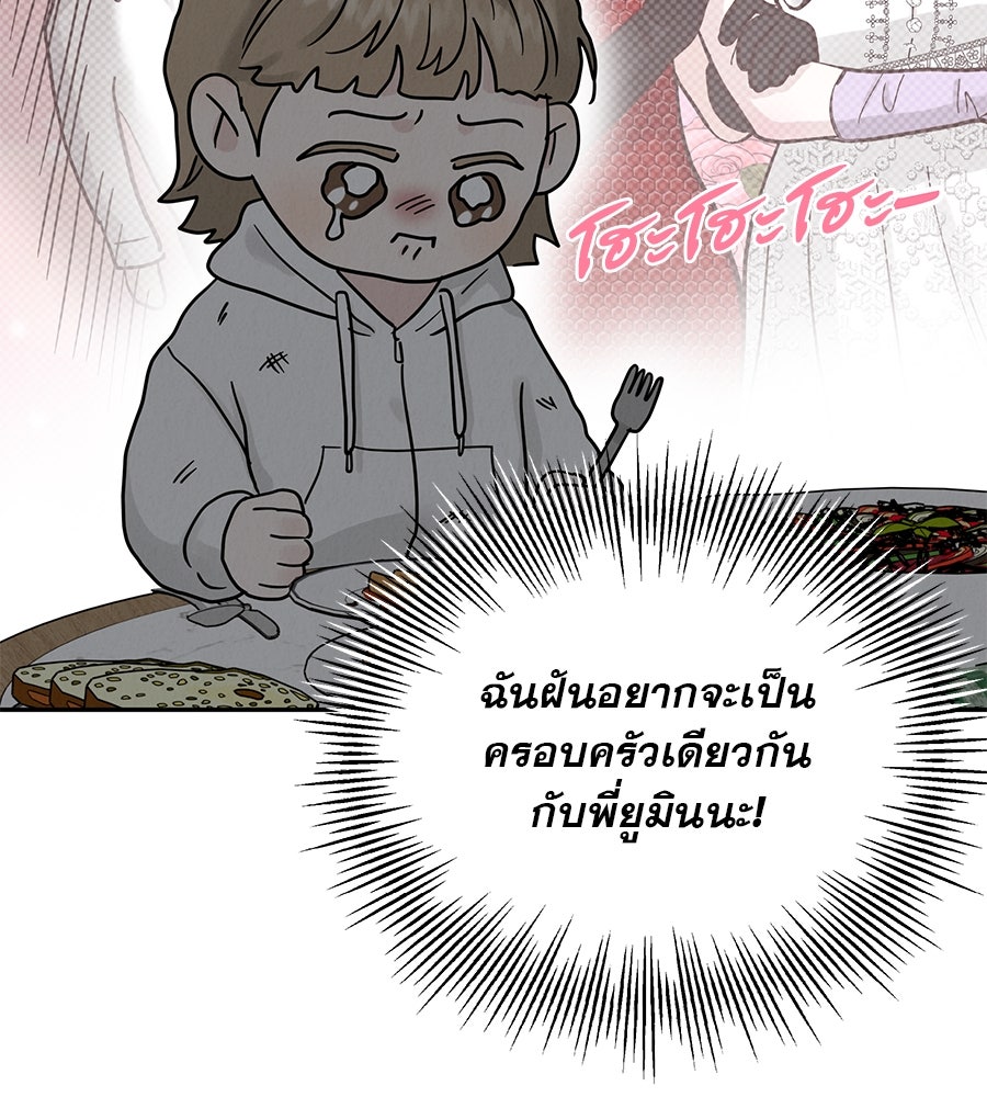 รักหลอกหยอกแฟนเก่า - หน้า 95