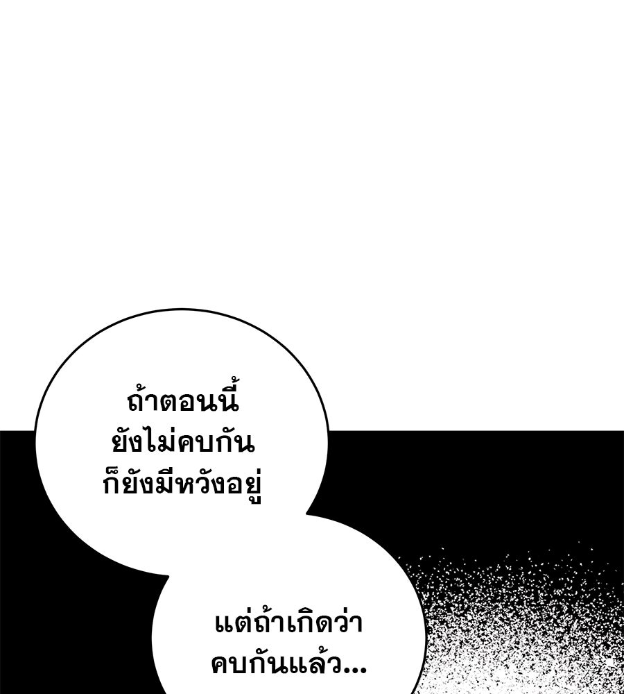 รักหลอกหยอกแฟนเก่า - หน้า 96