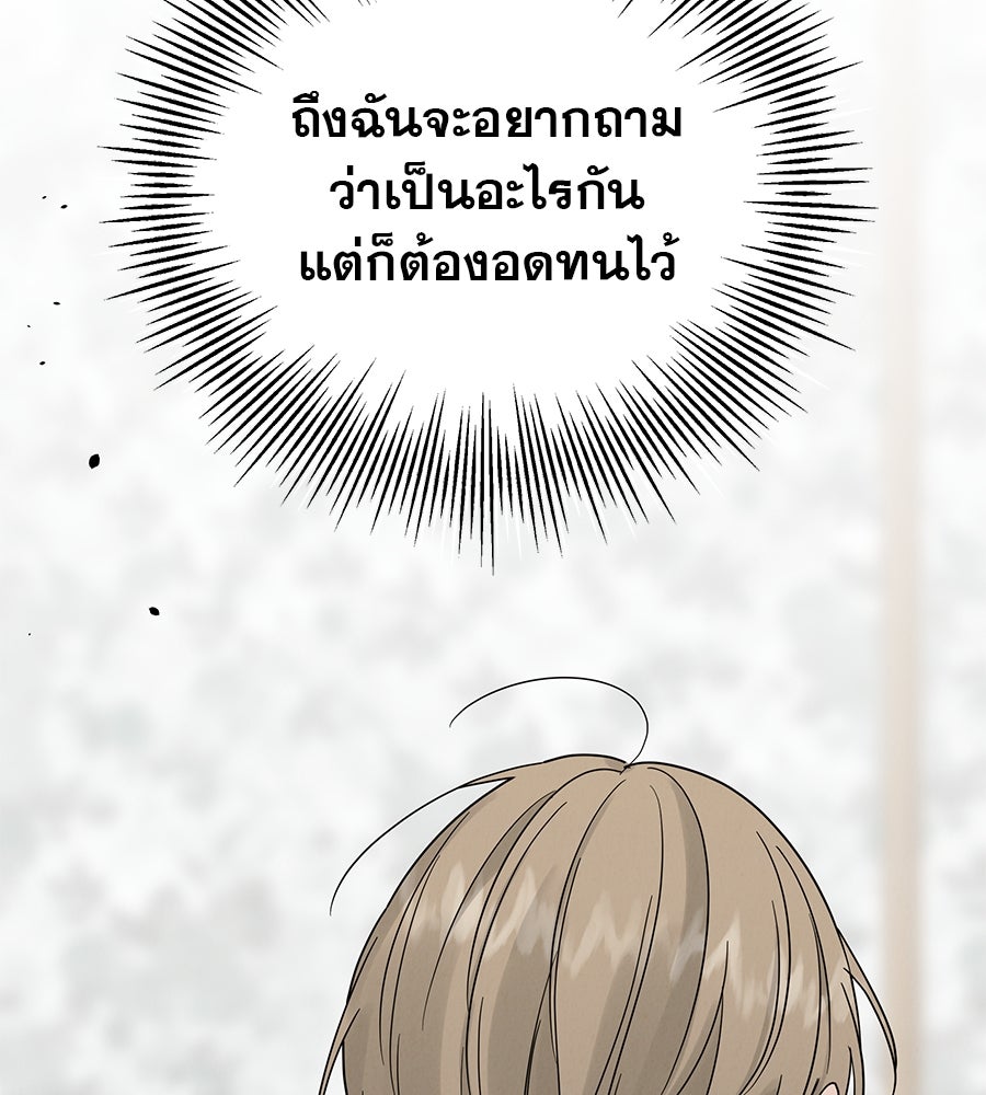 รักหลอกหยอกแฟนเก่า - หน้า 98