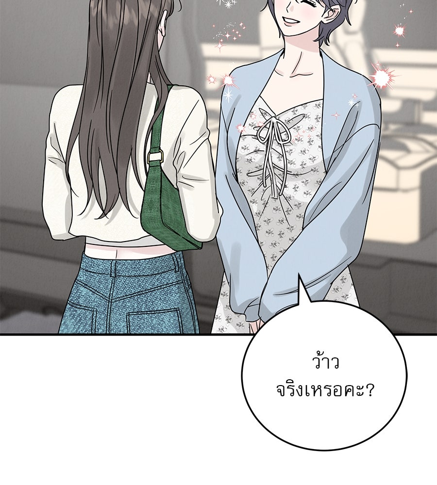 รักหลอกหยอกแฟนเก่า - หน้า 10