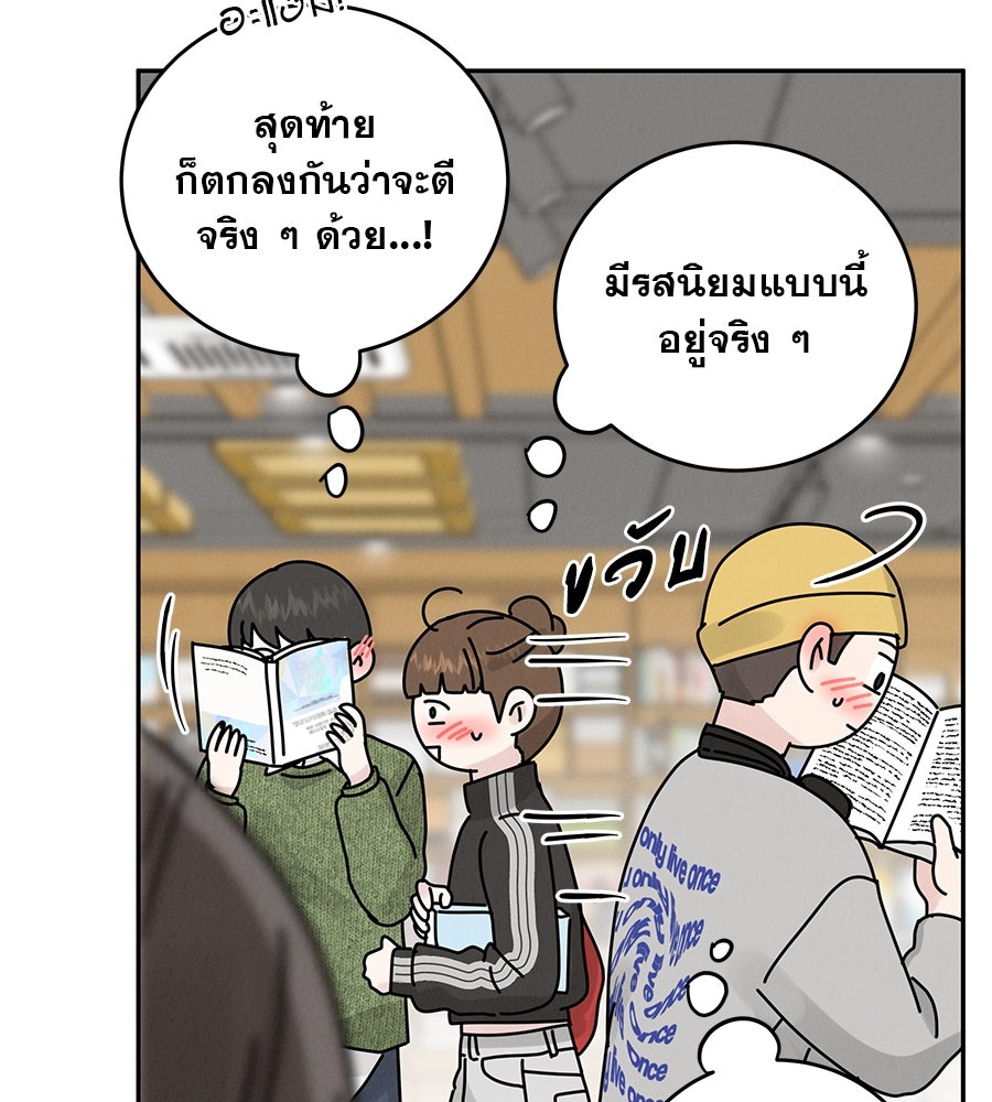 รักหลอกหยอกแฟนเก่า - หน้า 100