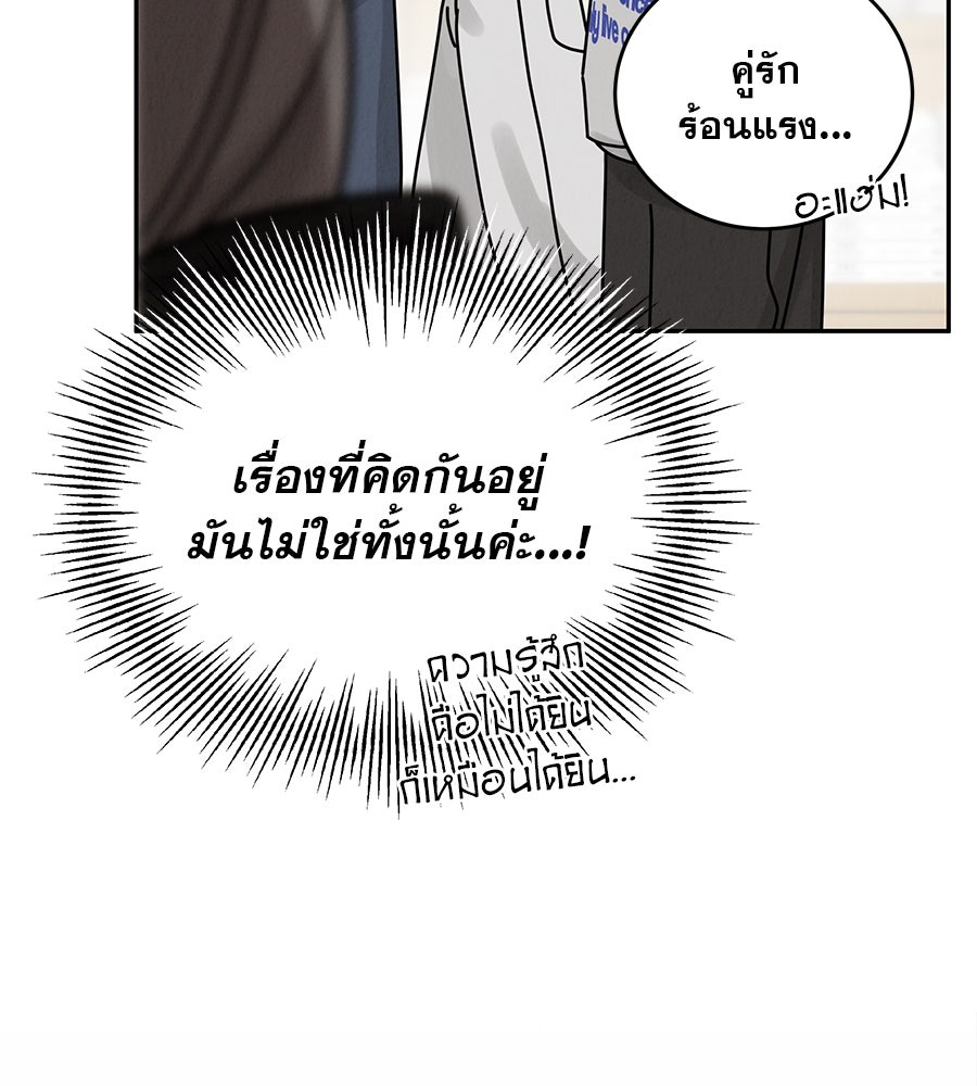 รักหลอกหยอกแฟนเก่า - หน้า 101