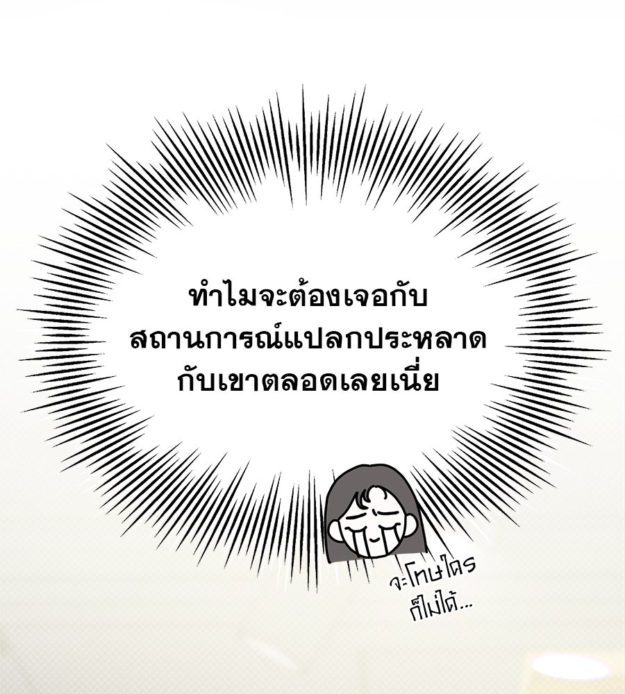 รักหลอกหยอกแฟนเก่า - หน้า 102