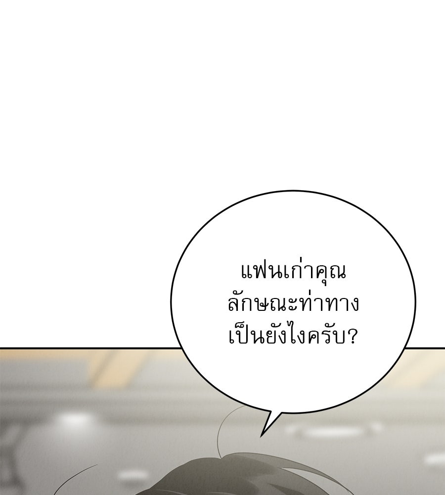 รักหลอกหยอกแฟนเก่า - หน้า 109