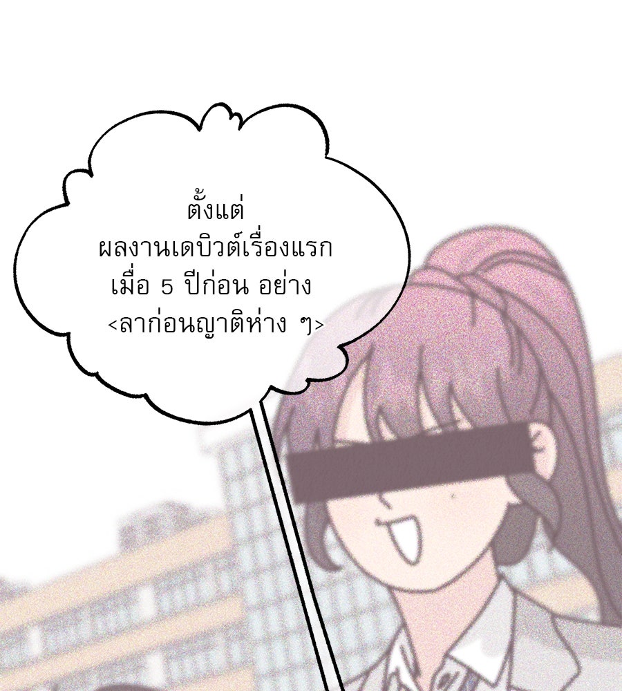 รักหลอกหยอกแฟนเก่า - หน้า 11