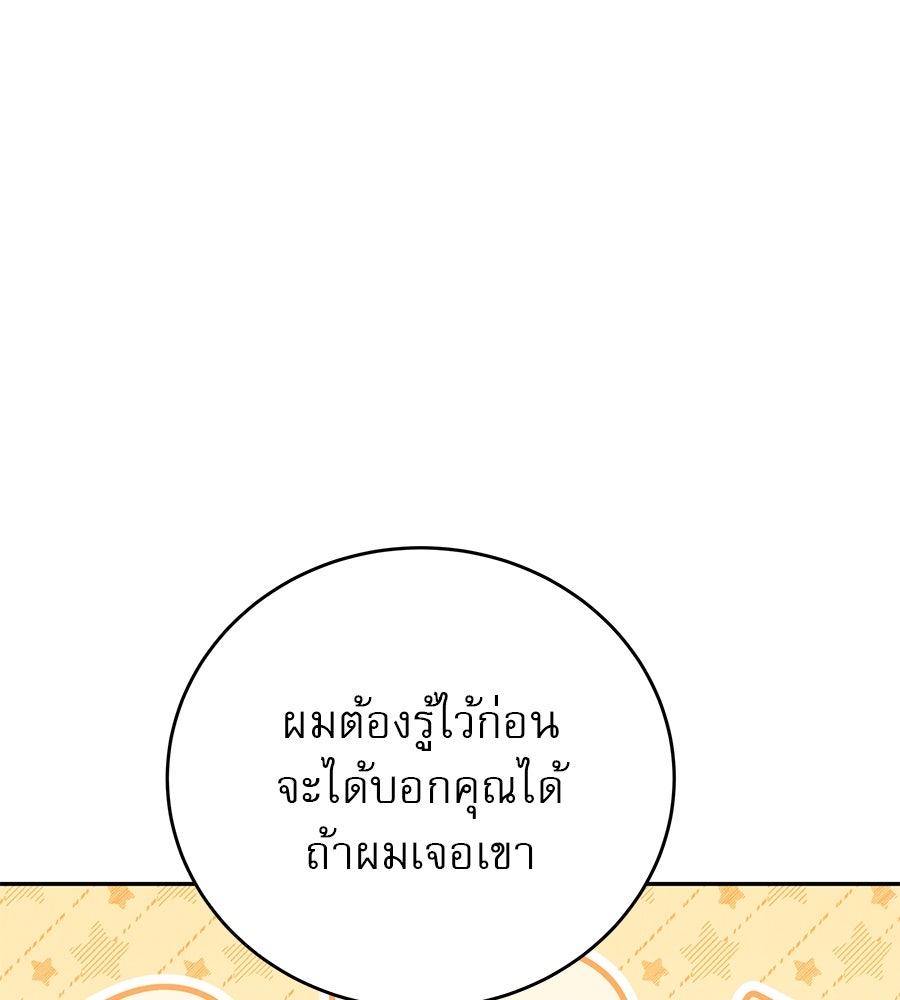 รักหลอกหยอกแฟนเก่า - หน้า 111
