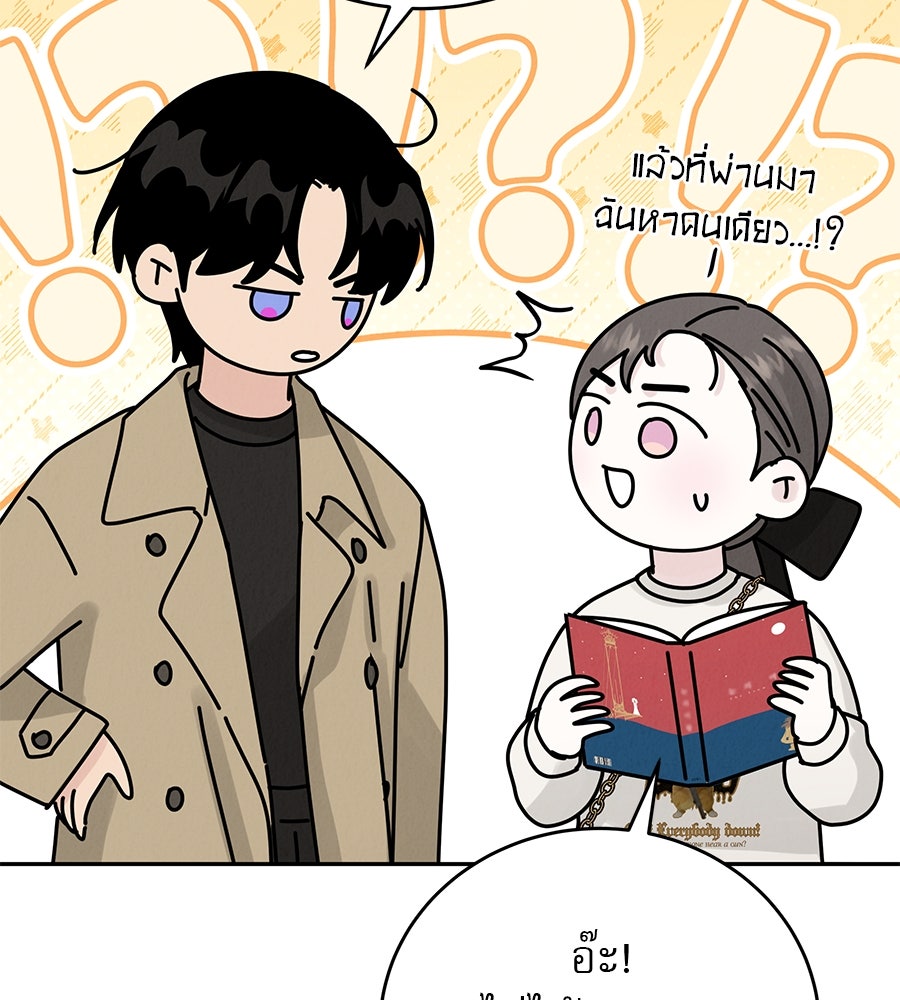 รักหลอกหยอกแฟนเก่า - หน้า 112