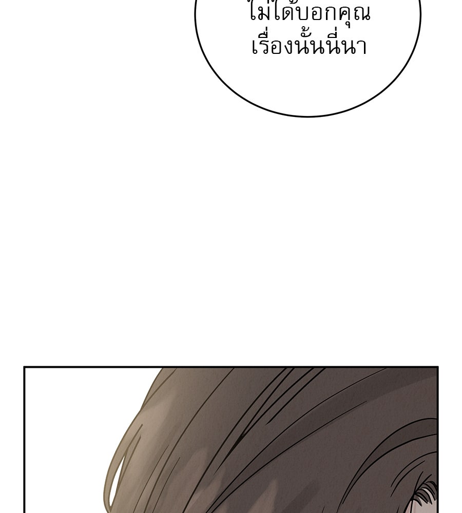 รักหลอกหยอกแฟนเก่า - หน้า 113