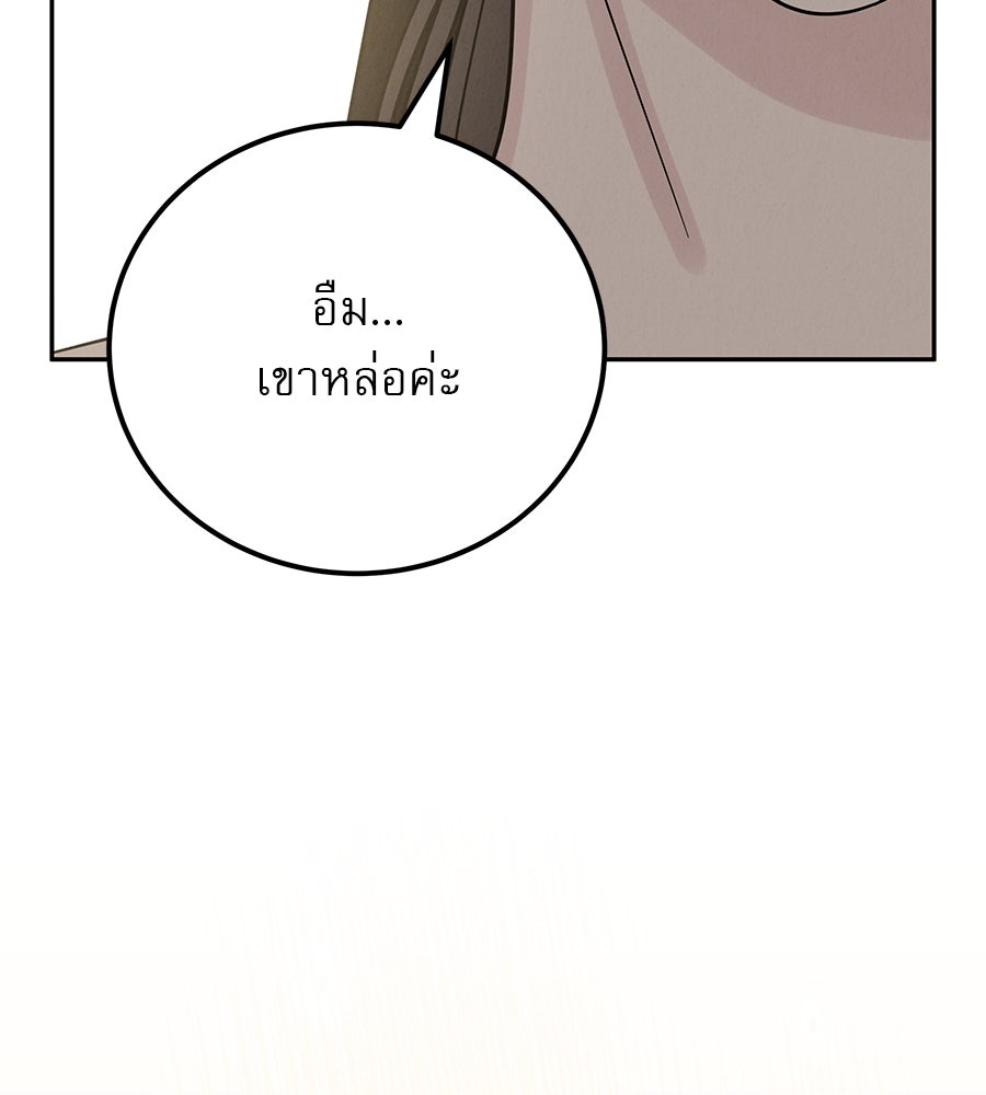 รักหลอกหยอกแฟนเก่า - หน้า 115