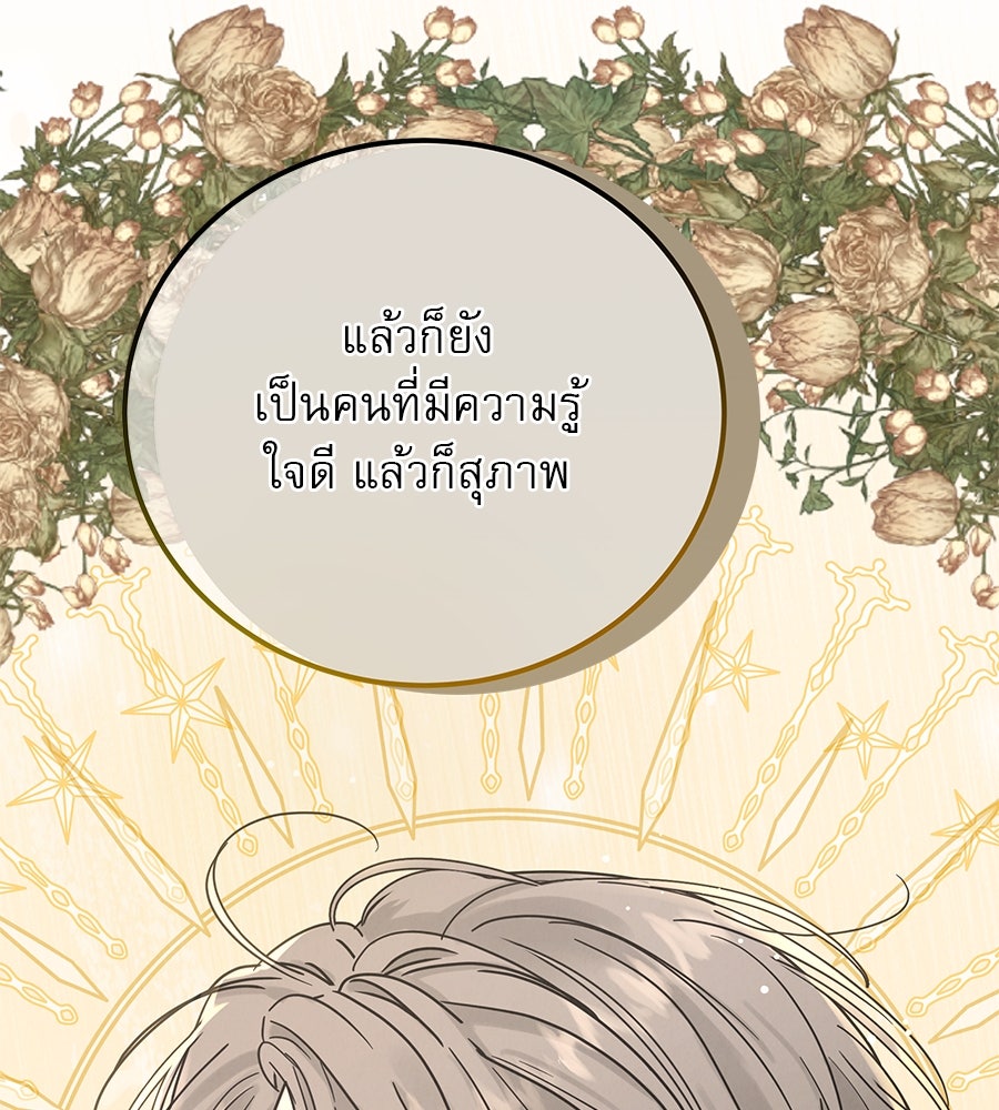 รักหลอกหยอกแฟนเก่า - หน้า 116
