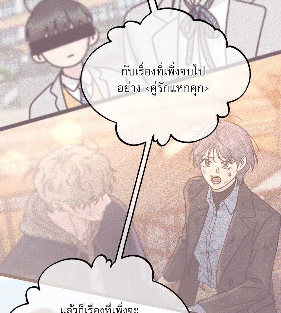 รักหลอกหยอกแฟนเก่า - หน้า 12