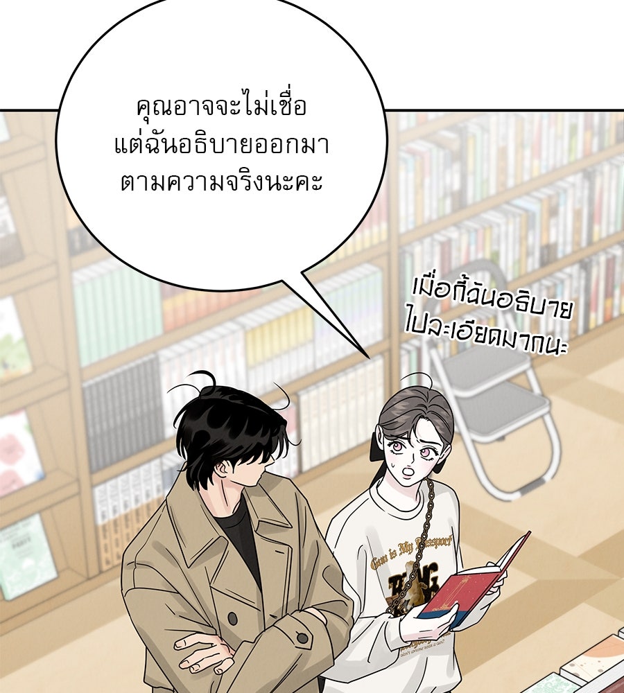 รักหลอกหยอกแฟนเก่า - หน้า 121