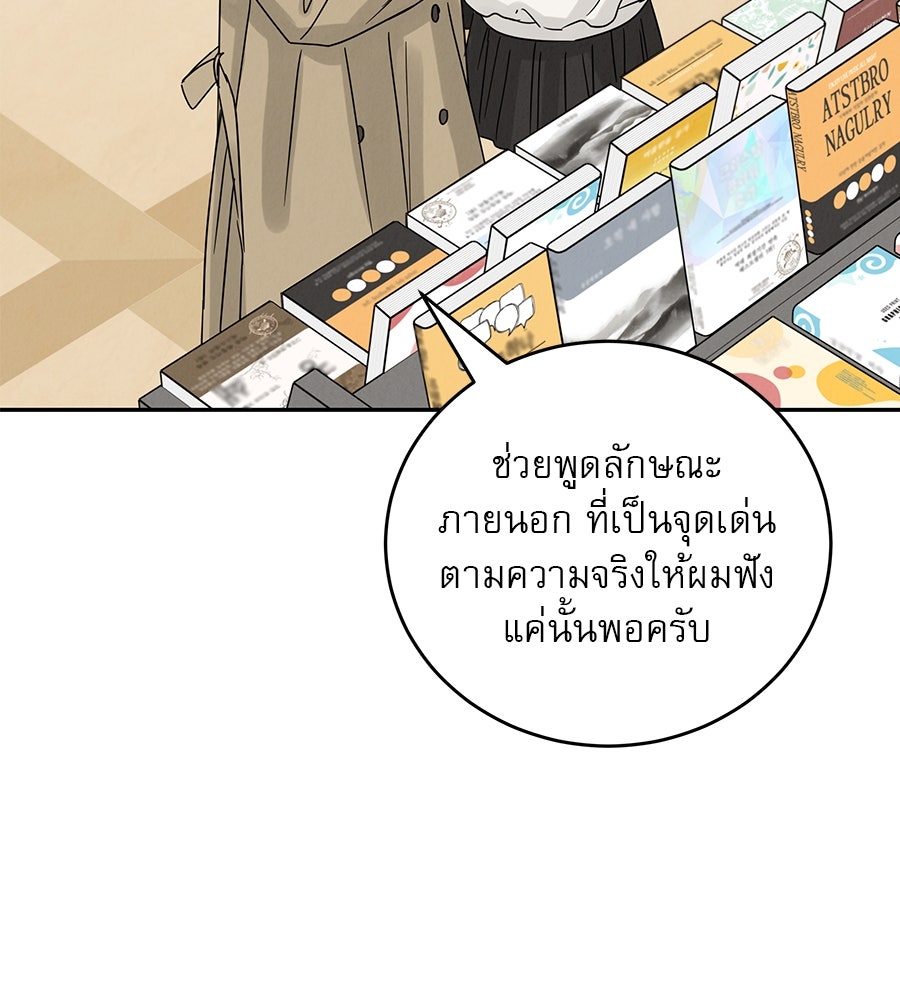 รักหลอกหยอกแฟนเก่า - หน้า 122