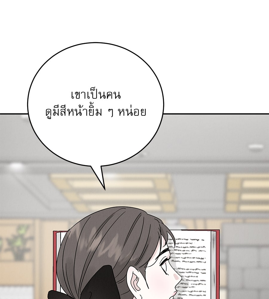 รักหลอกหยอกแฟนเก่า - หน้า 127