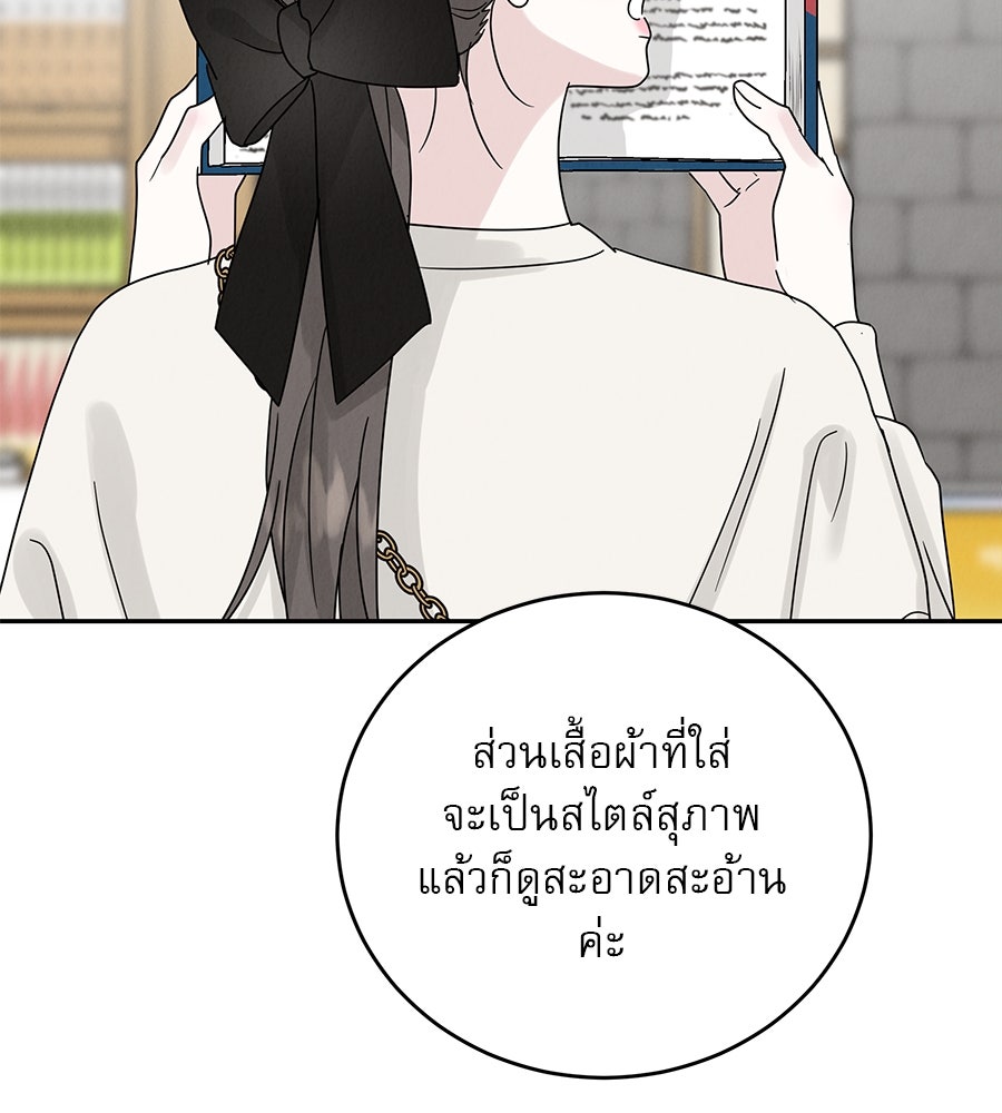 รักหลอกหยอกแฟนเก่า - หน้า 128