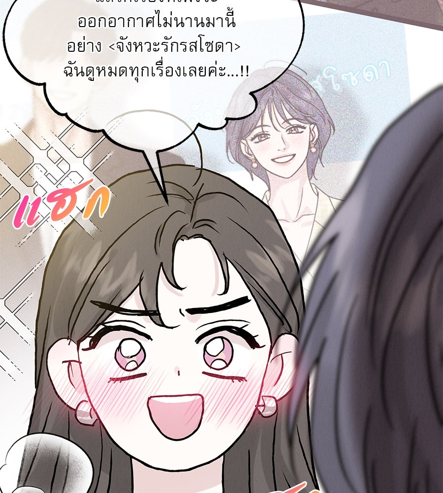 รักหลอกหยอกแฟนเก่า - หน้า 13