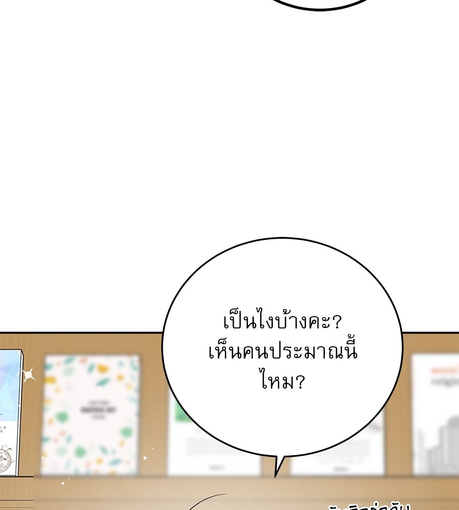 รักหลอกหยอกแฟนเก่า - หน้า 133