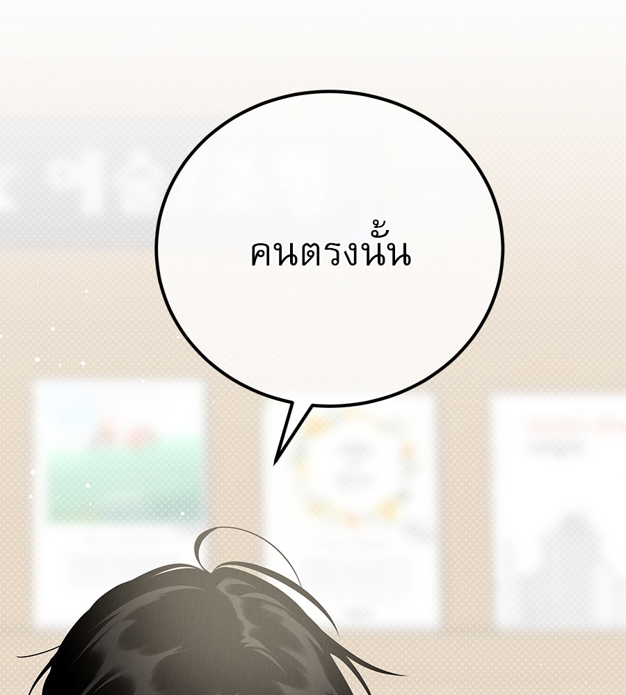 รักหลอกหยอกแฟนเก่า - หน้า 137