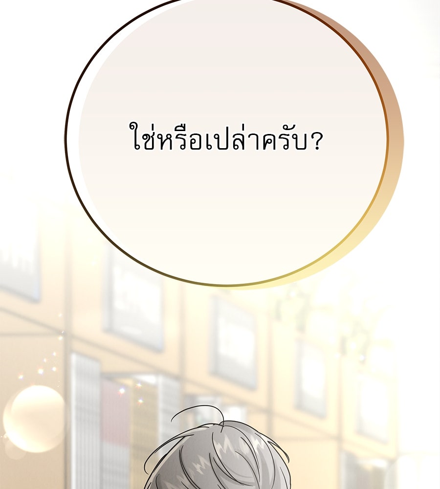 รักหลอกหยอกแฟนเก่า - หน้า 142