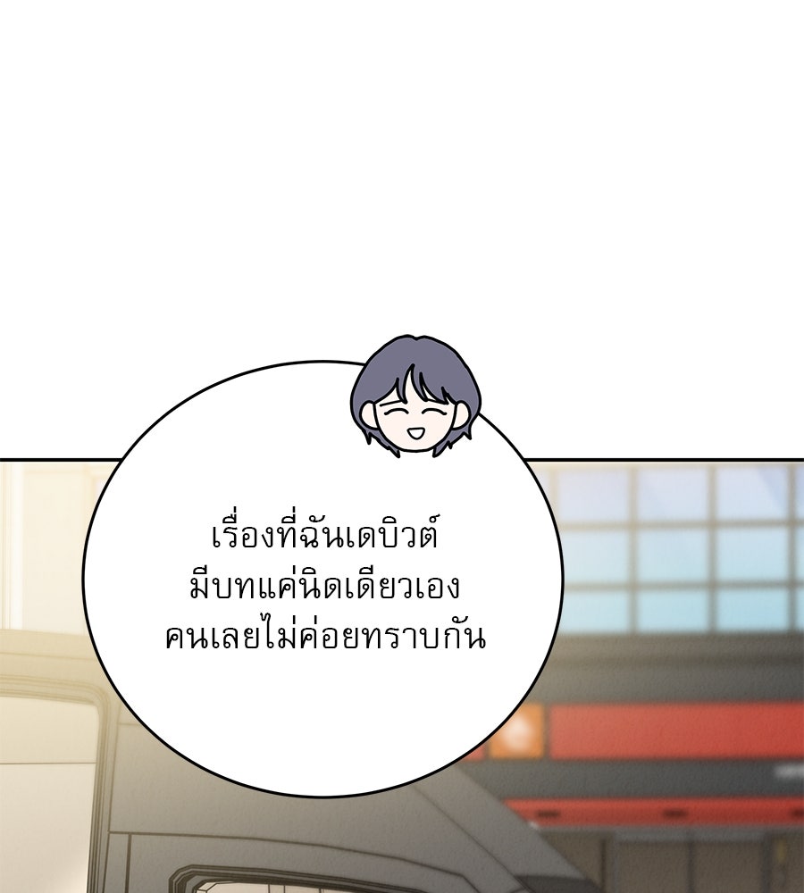 รักหลอกหยอกแฟนเก่า - หน้า 17