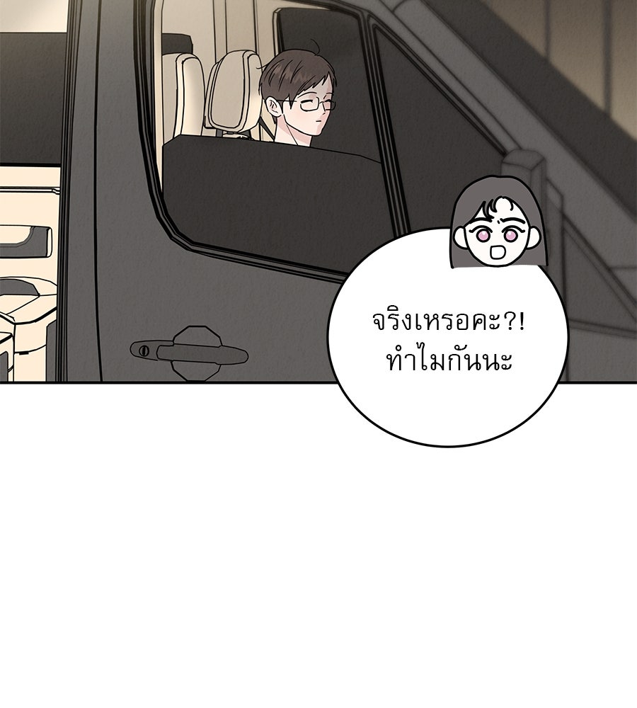 รักหลอกหยอกแฟนเก่า - หน้า 18
