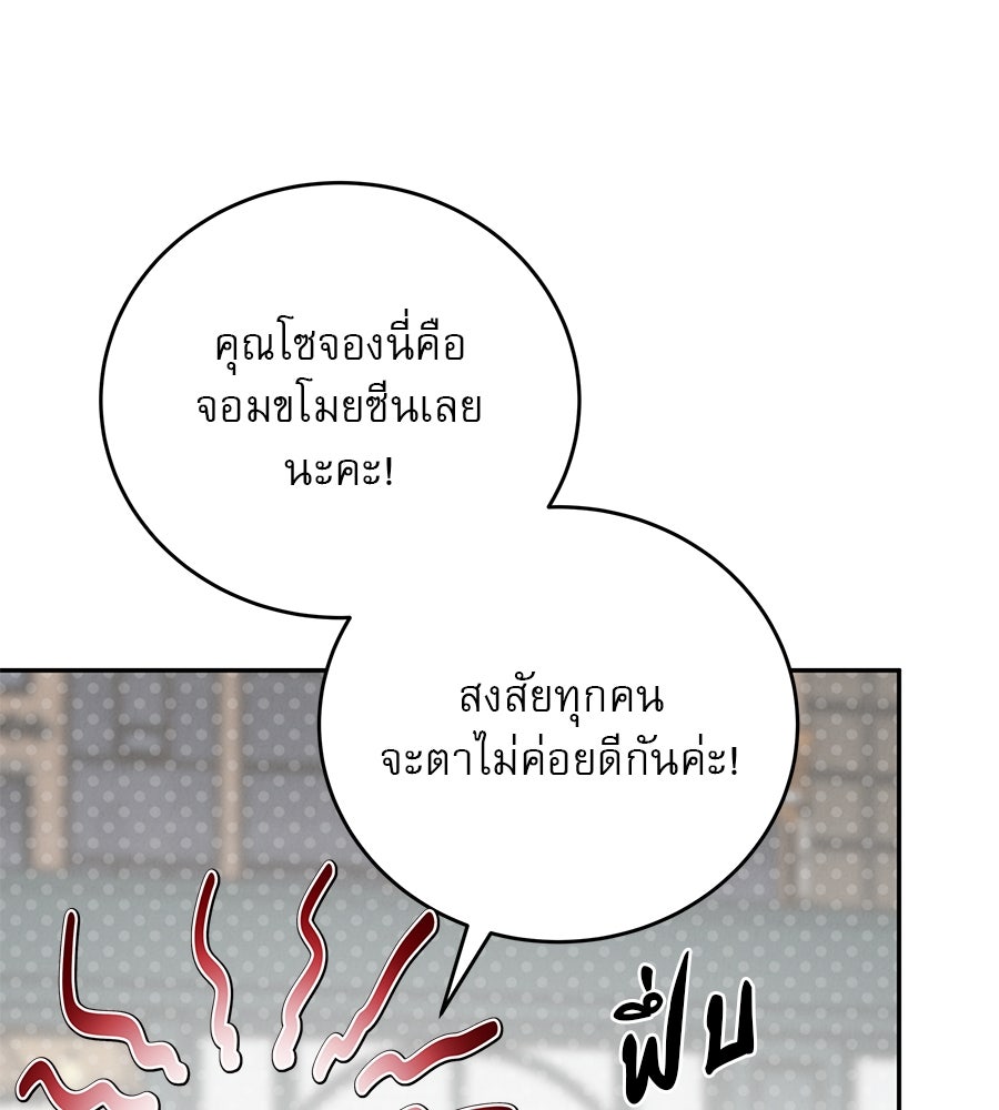 รักหลอกหยอกแฟนเก่า - หน้า 19