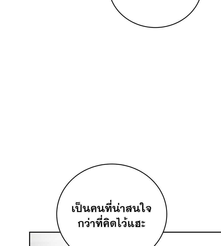 รักหลอกหยอกแฟนเก่า - หน้า 21