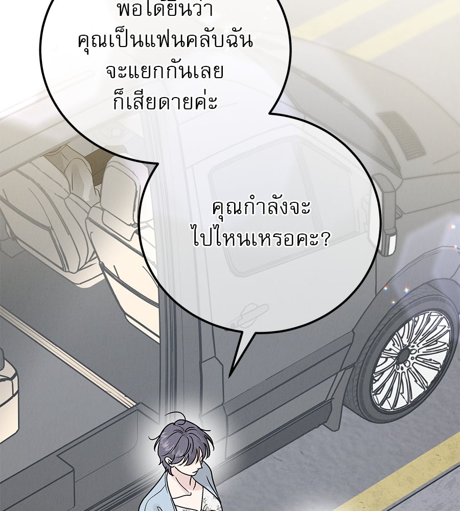 รักหลอกหยอกแฟนเก่า - หน้า 24