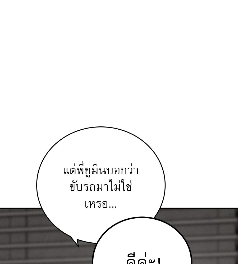 รักหลอกหยอกแฟนเก่า - หน้า 28