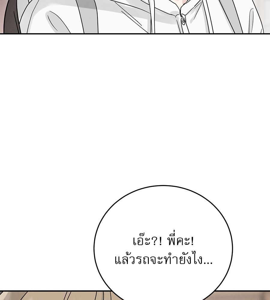 รักหลอกหยอกแฟนเก่า - หน้า 30