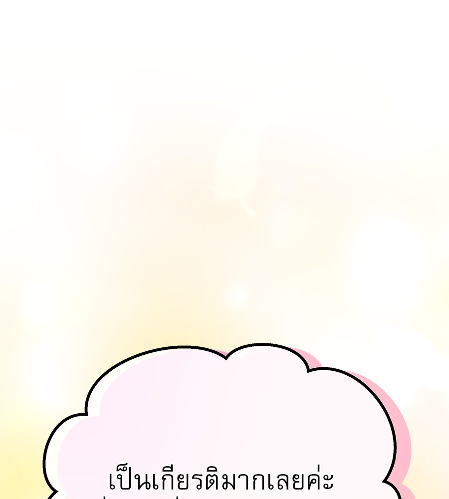รักหลอกหยอกแฟนเก่า - หน้า 32