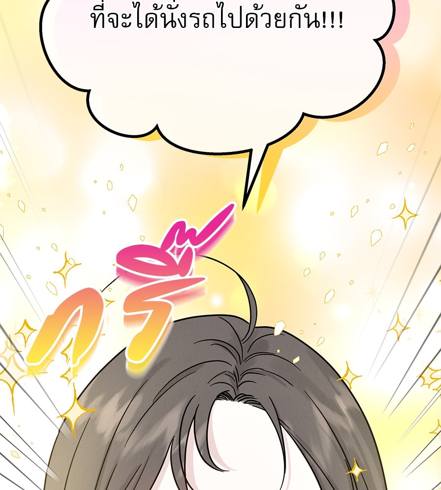 รักหลอกหยอกแฟนเก่า - หน้า 33