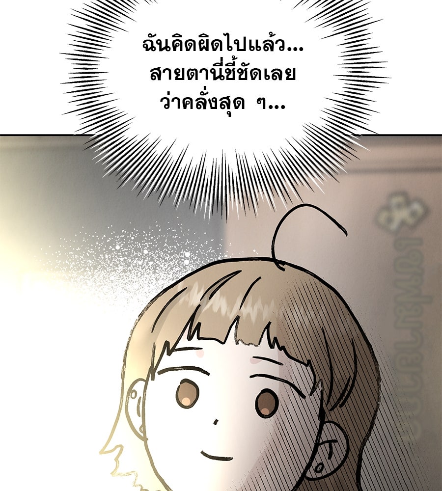 รักหลอกหยอกแฟนเก่า - หน้า 36