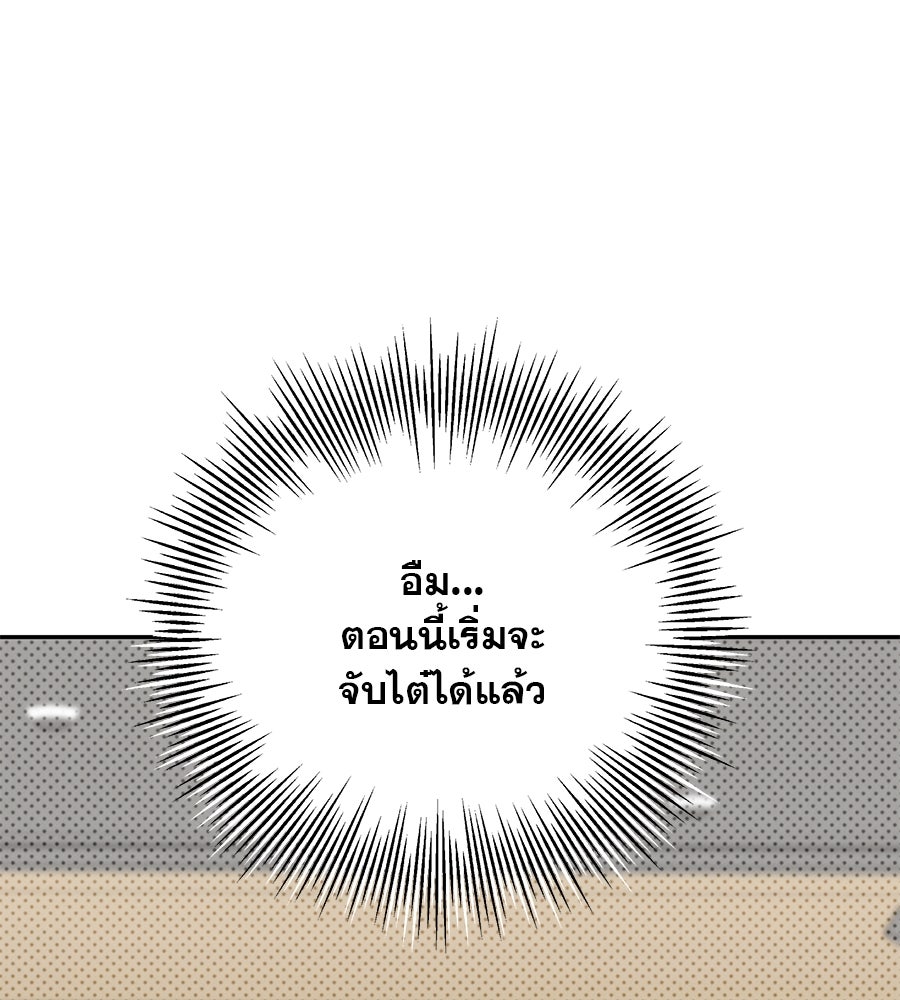 รักหลอกหยอกแฟนเก่า - หน้า 43