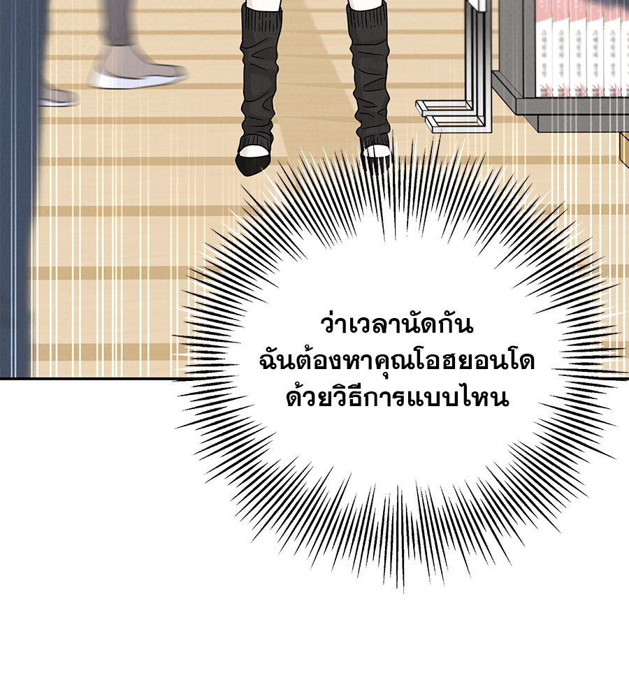 รักหลอกหยอกแฟนเก่า - หน้า 45