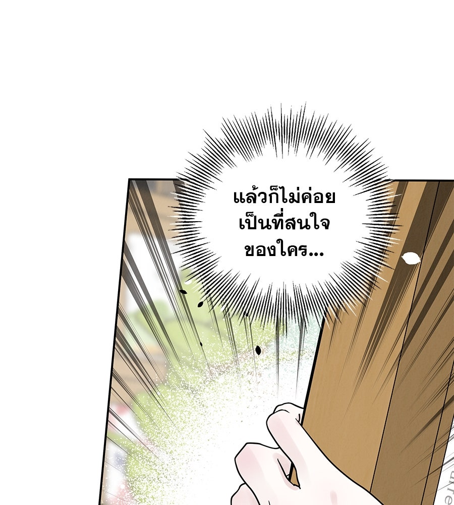 รักหลอกหยอกแฟนเก่า - หน้า 48