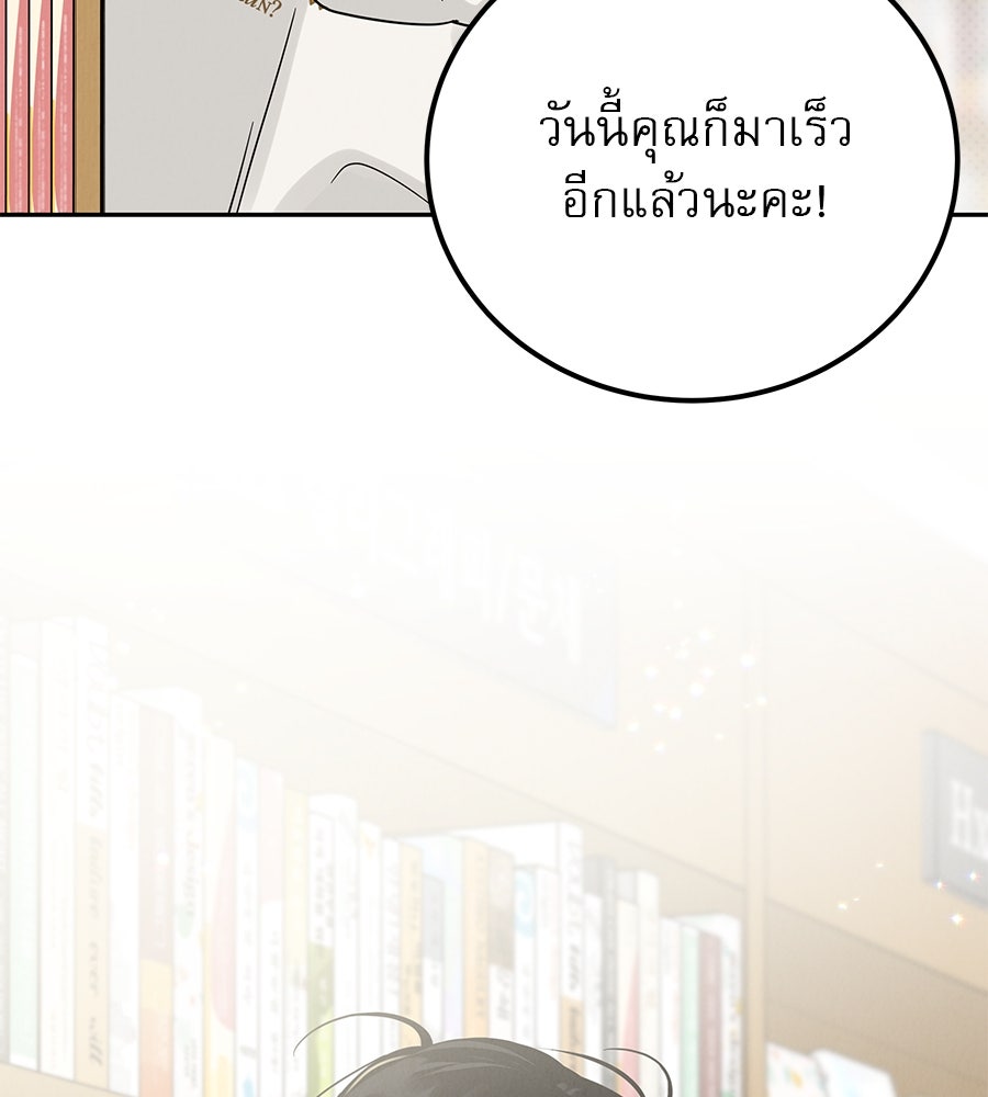 รักหลอกหยอกแฟนเก่า - หน้า 52