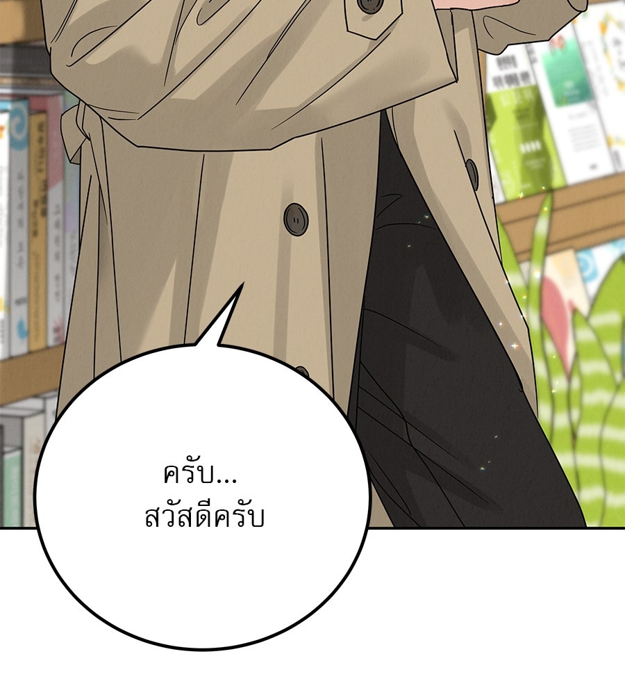 รักหลอกหยอกแฟนเก่า - หน้า 54