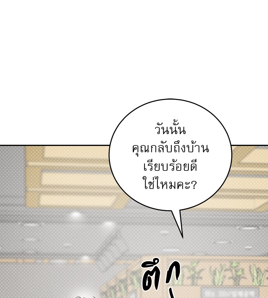 รักหลอกหยอกแฟนเก่า - หน้า 55