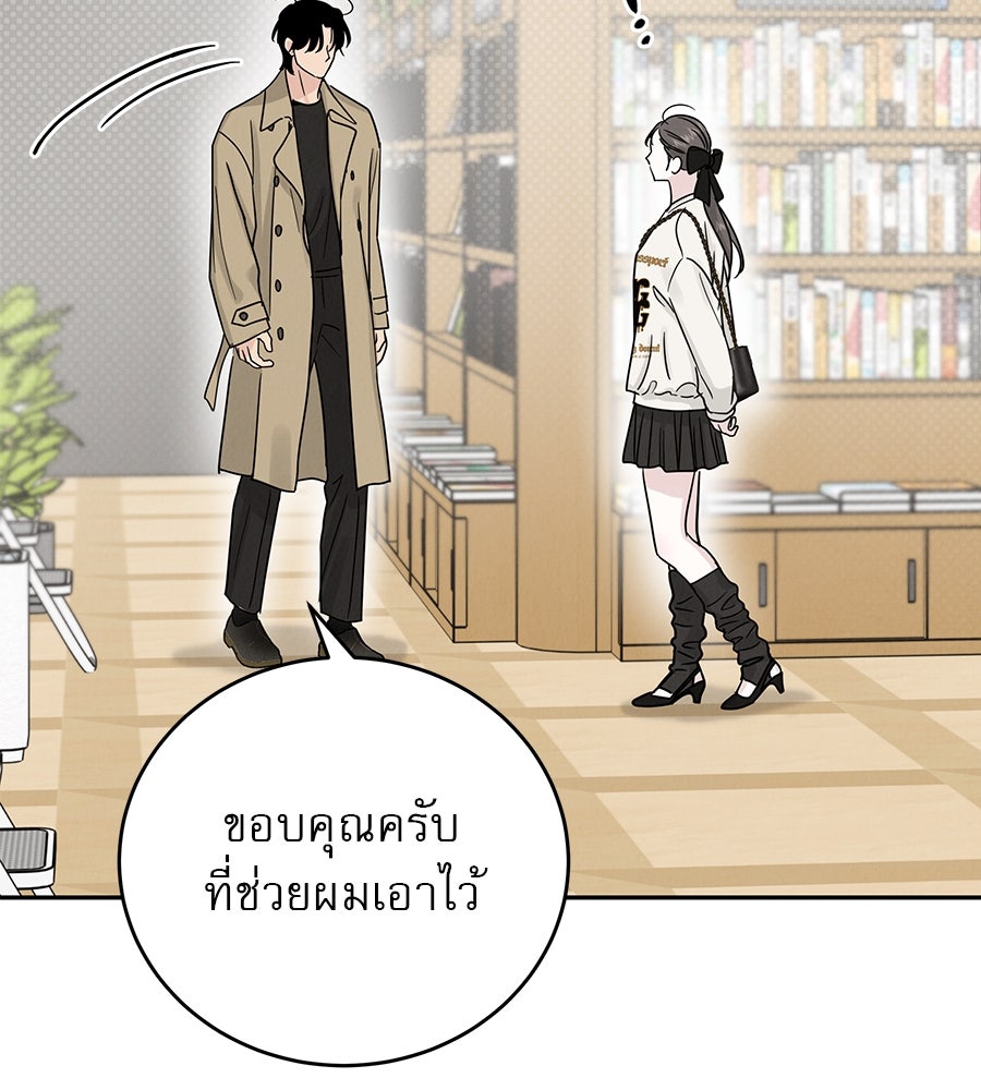 รักหลอกหยอกแฟนเก่า - หน้า 56