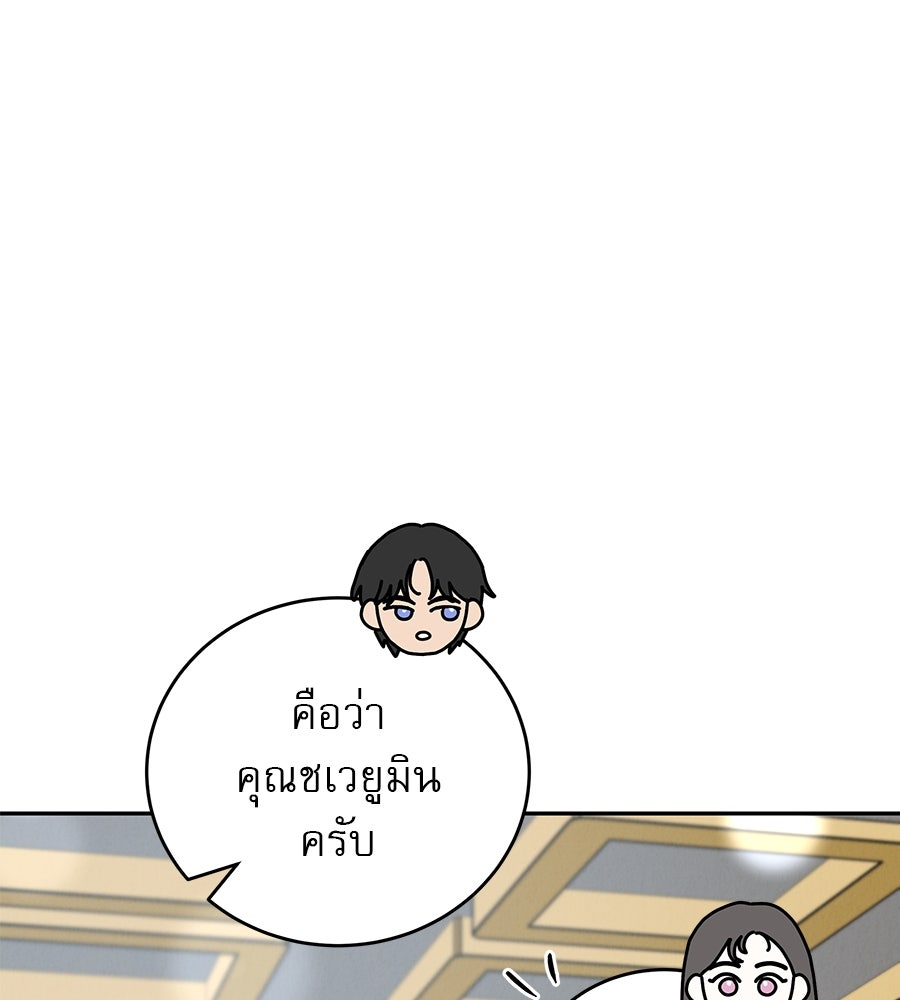 รักหลอกหยอกแฟนเก่า - หน้า 57