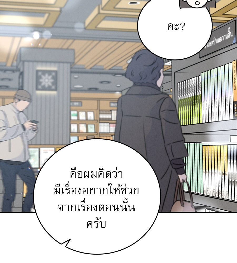 รักหลอกหยอกแฟนเก่า - หน้า 58