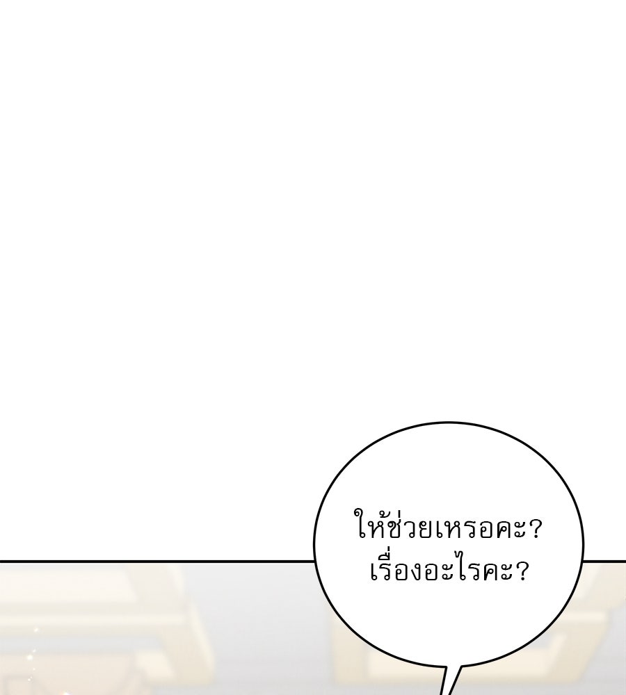 รักหลอกหยอกแฟนเก่า - หน้า 59