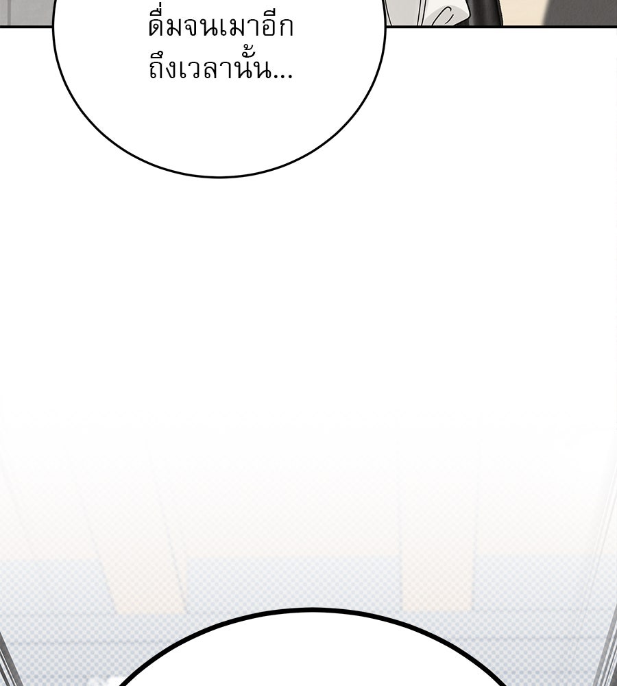 รักหลอกหยอกแฟนเก่า - หน้า 61