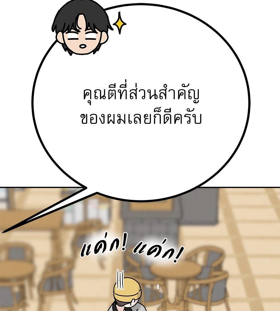 รักหลอกหยอกแฟนเก่า - หน้า 67